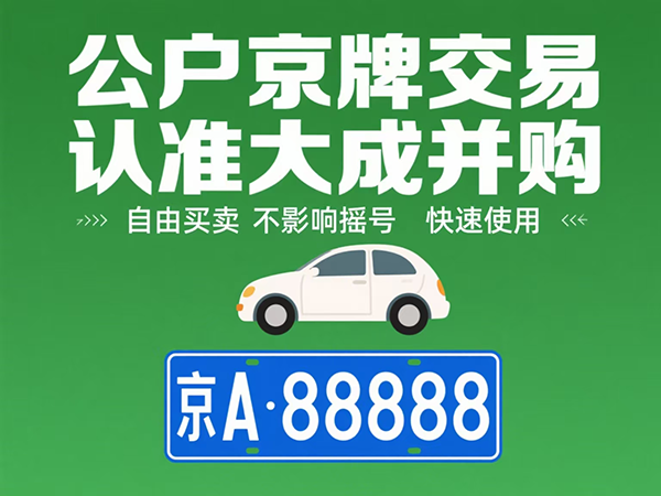 北京公司车牌年检新规：材料清单+线上操作流程