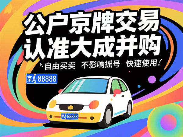 企业摇号中签后必做：指标确认书领取全流程
