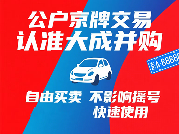 2025年北京汽车报废标准及办理流程详解