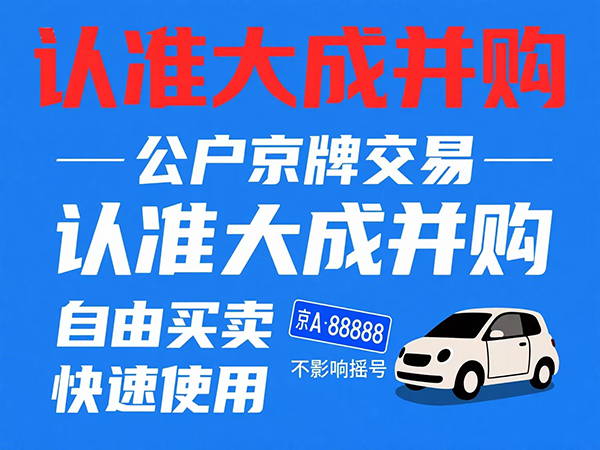 新能源车牌过户限制：续航里程新规的影响
