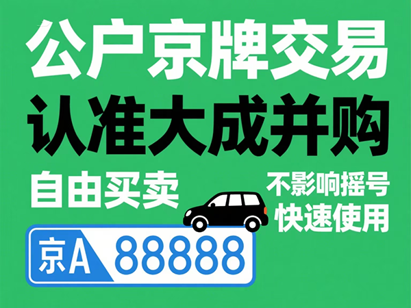 特殊行业车牌过户限制：出租车、货运等规定