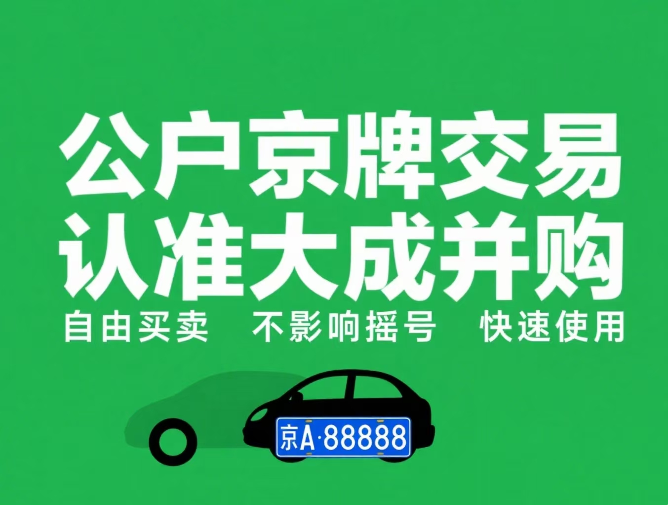 2024年京牌过户材料清单及办理流程解析