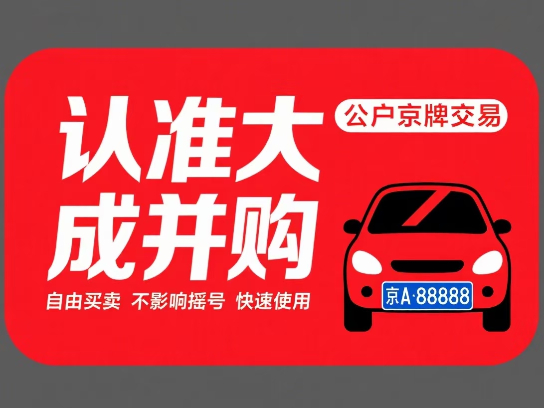 新闻资讯-北京车牌信息网- 摇号查询、租赁、过户、政策解读一站式服务