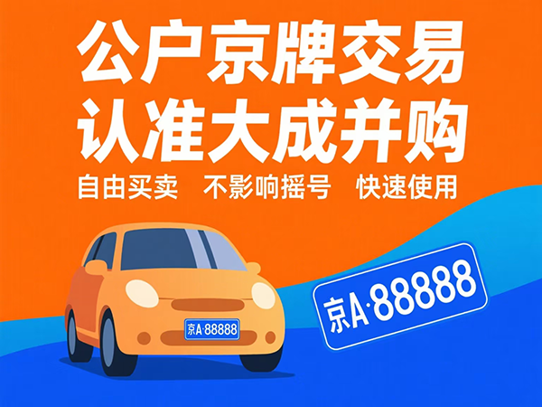 车牌继承过户指南：已故法人股权处理流程